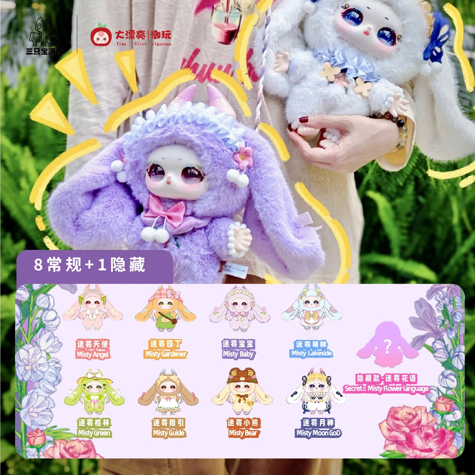 Three Babies Samael Misty Garden 400% Series Blind Box