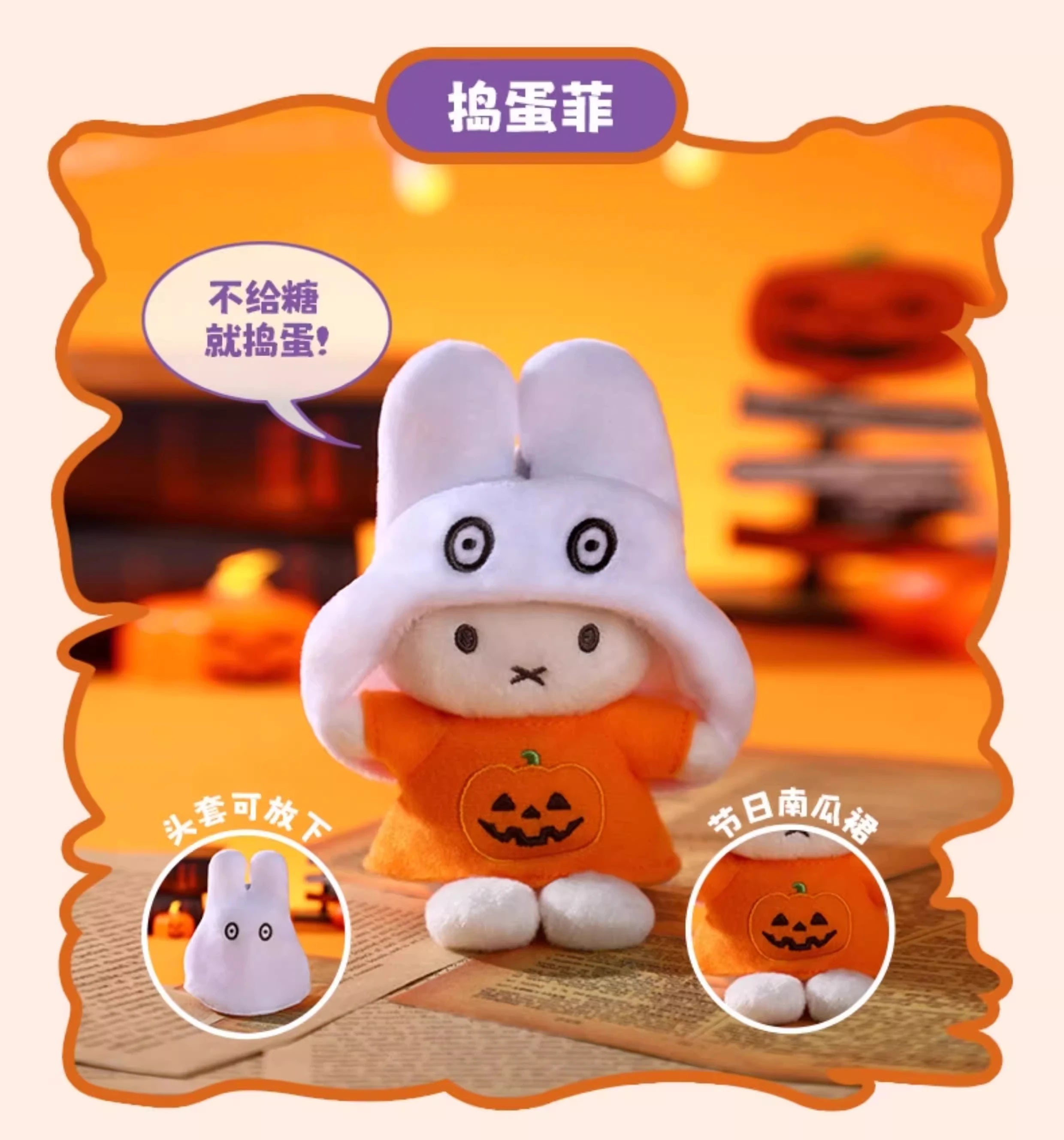Miffy Halloween Dress-Up Series Blind Box