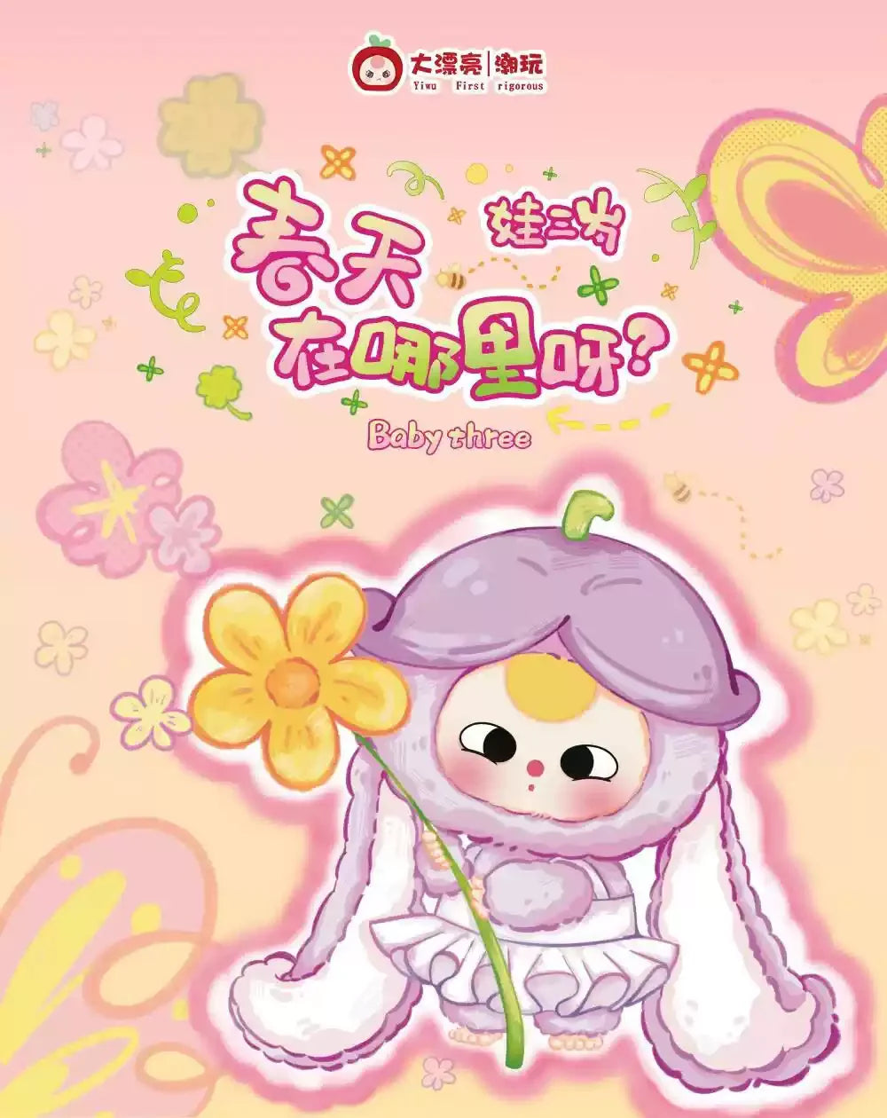 Baby Three Where Is Spring Plush Blind Box